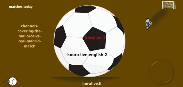 قنوات التغطية المباشرة لمباراة مايوركا وريال مدريد 14 مايو 2025