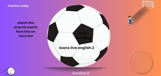 أرسنال بقيادة أرتيتا في المباراة الافتتاحية في كأس الإمارات 2025